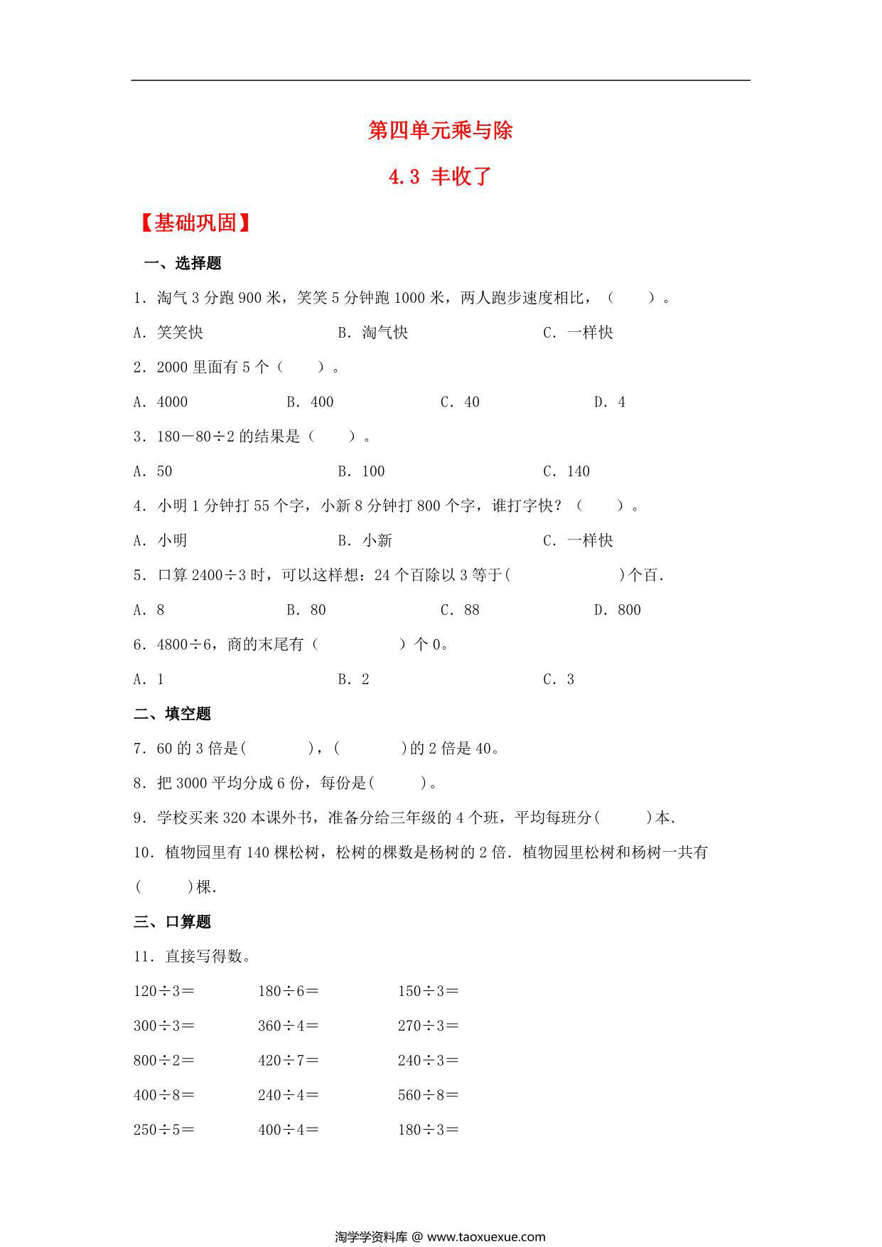 图片[1]-4.3 丰收了 – 三年级上册数学同步课时练 （北师大版），7页PDF电子版-淘学学资料库