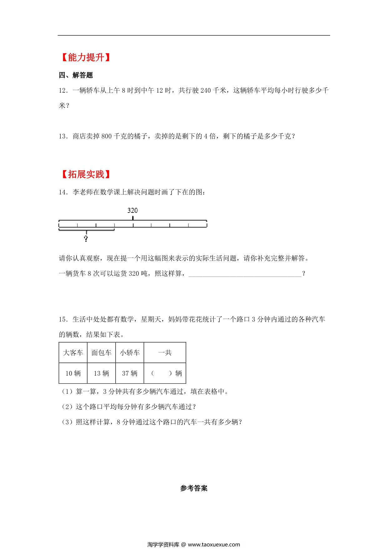 图片[2]-4.3 丰收了 – 三年级上册数学同步课时练 （北师大版），7页PDF电子版-淘学学资料库