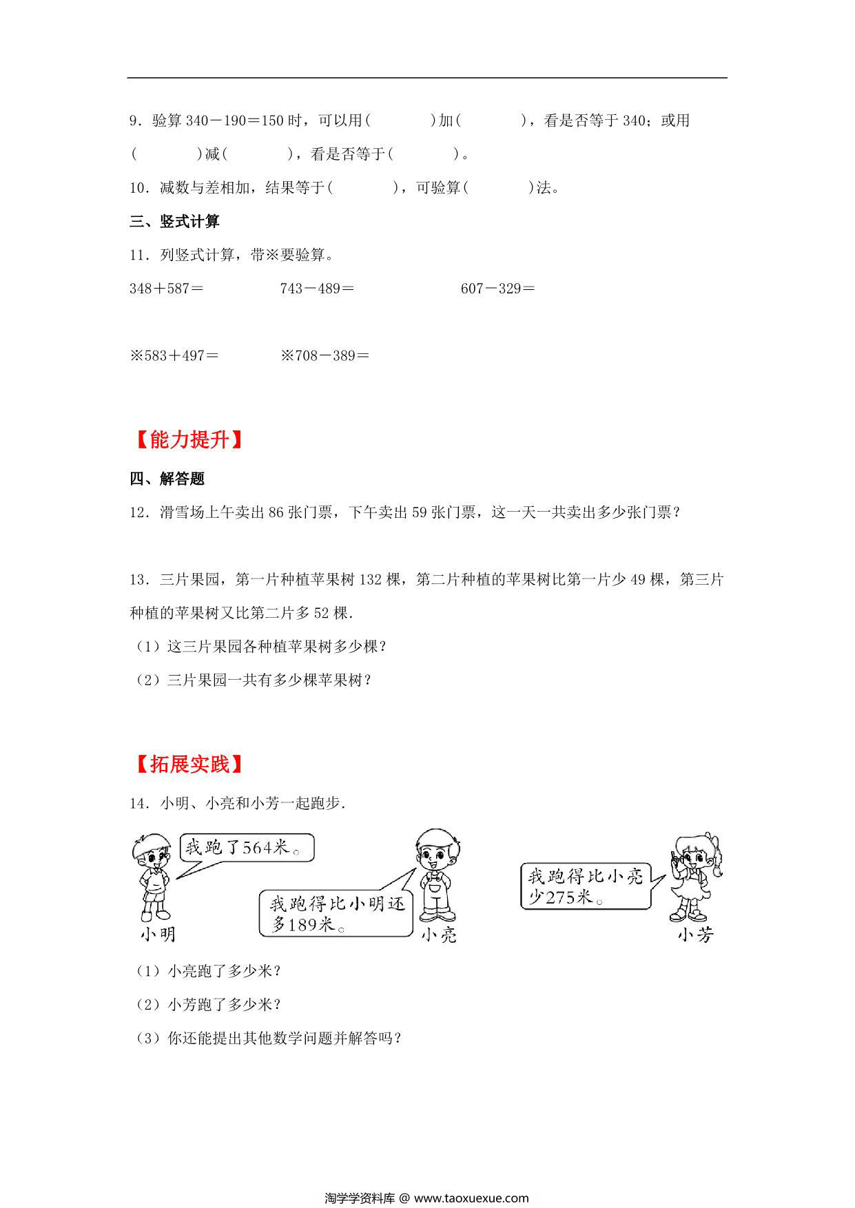 图片[2]-4.3 加减法验算 – 三年级上册数学同步课时练 （人教版），10页PDF电子版-淘学学资料库