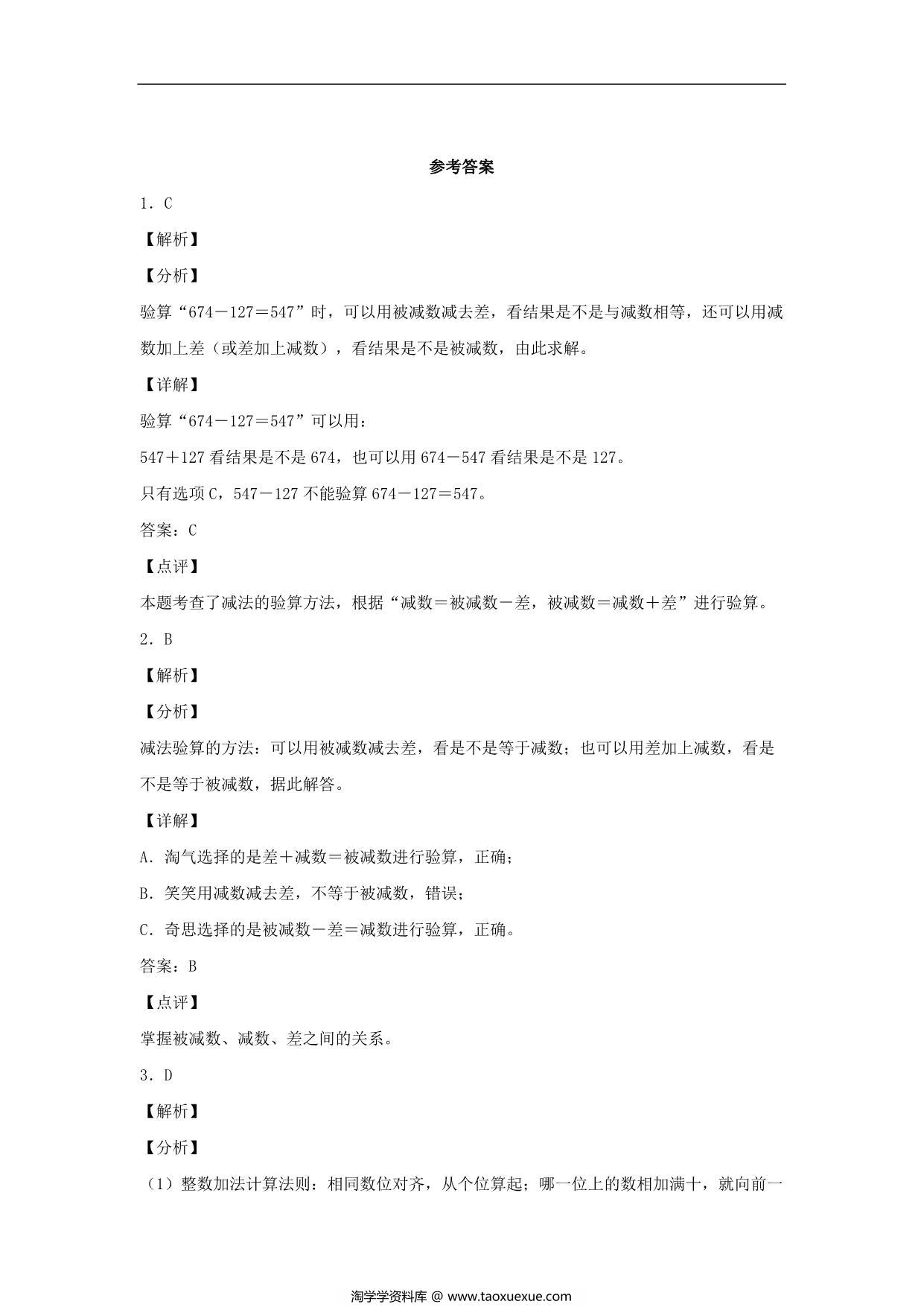 图片[3]-4.3 加减法验算 – 三年级上册数学同步课时练 （人教版），10页PDF电子版-淘学学资料库