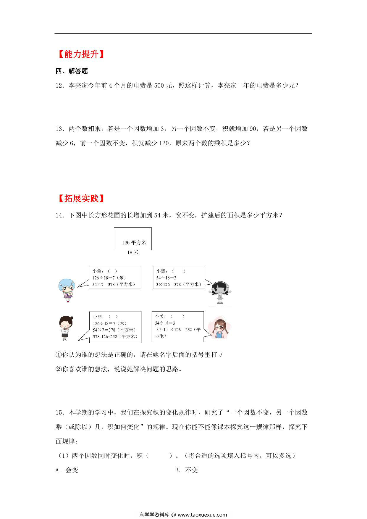 图片[2]-4.3 积的变化规律 – 四年级上册数学同步课时练 （人教版），8页PDF电子版-淘学学资料库