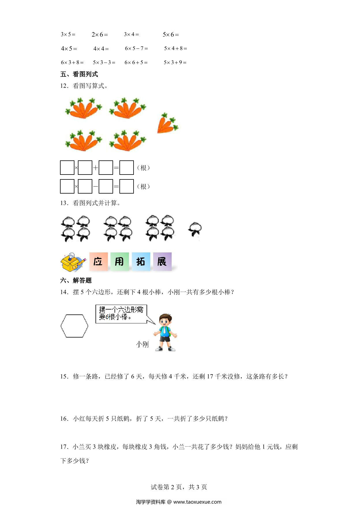 图片[2]-4.3-整理和复习-二年级数学上册课后同步练习（人教版），8页PDF电子版-淘学学资料库