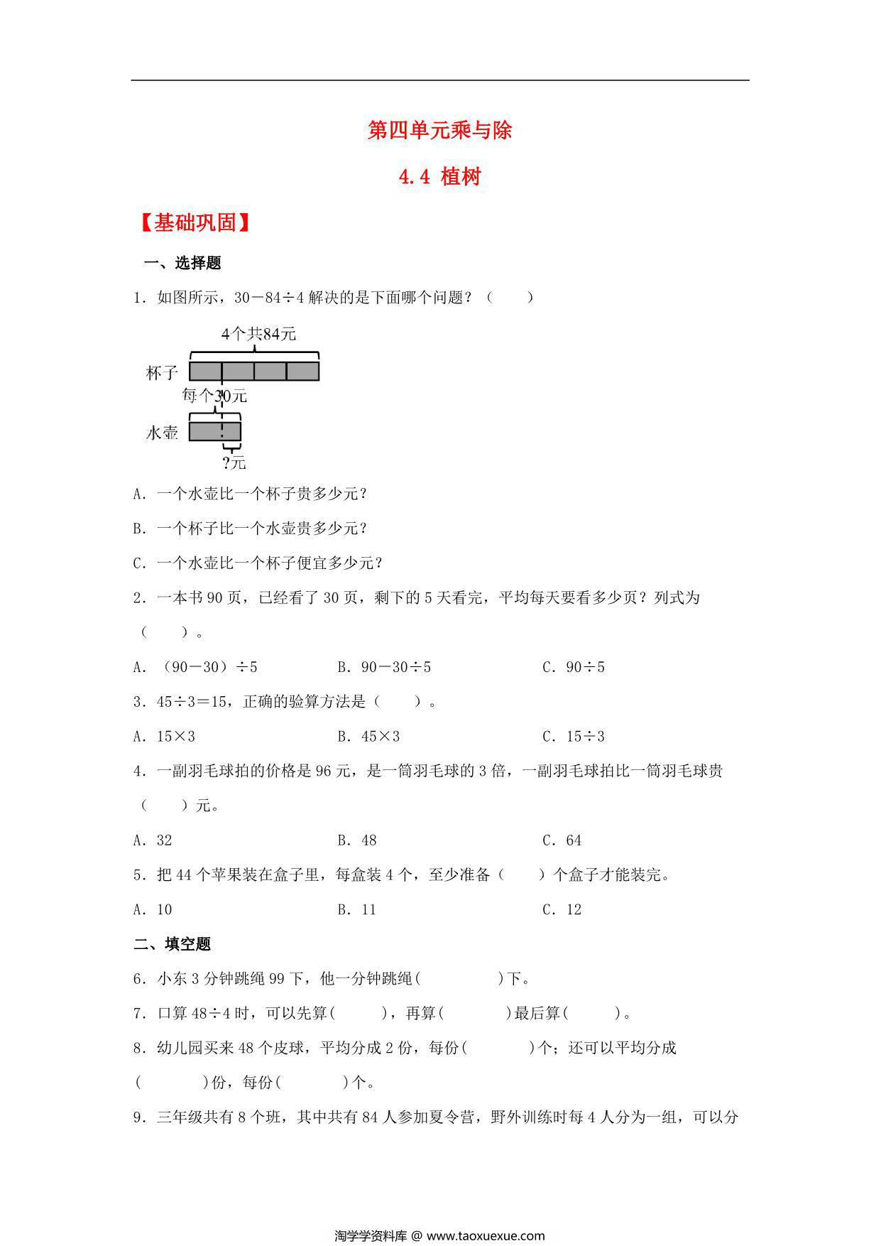 图片[1]-4.4 植树 – 三年级上册数学同步课时练 （北师大版，含答案），7页PDF可打印-淘学学资料库