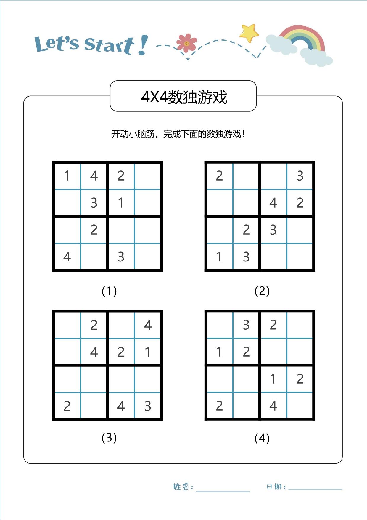 图片[1]-4X4数独游戏，28页PDF电子版可打印-淘学学资料库