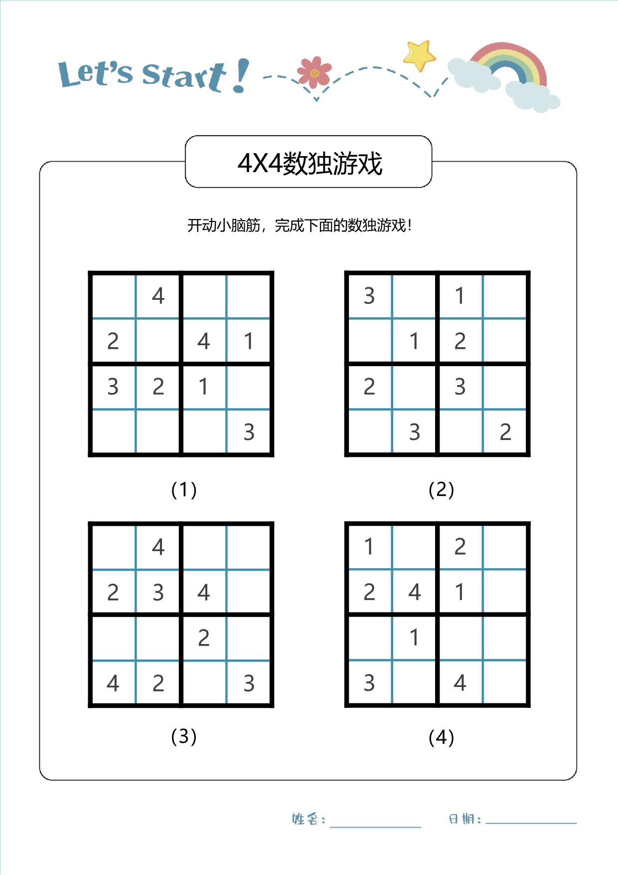 图片[2]-4X4数独游戏，28页PDF电子版可打印-淘学学资料库