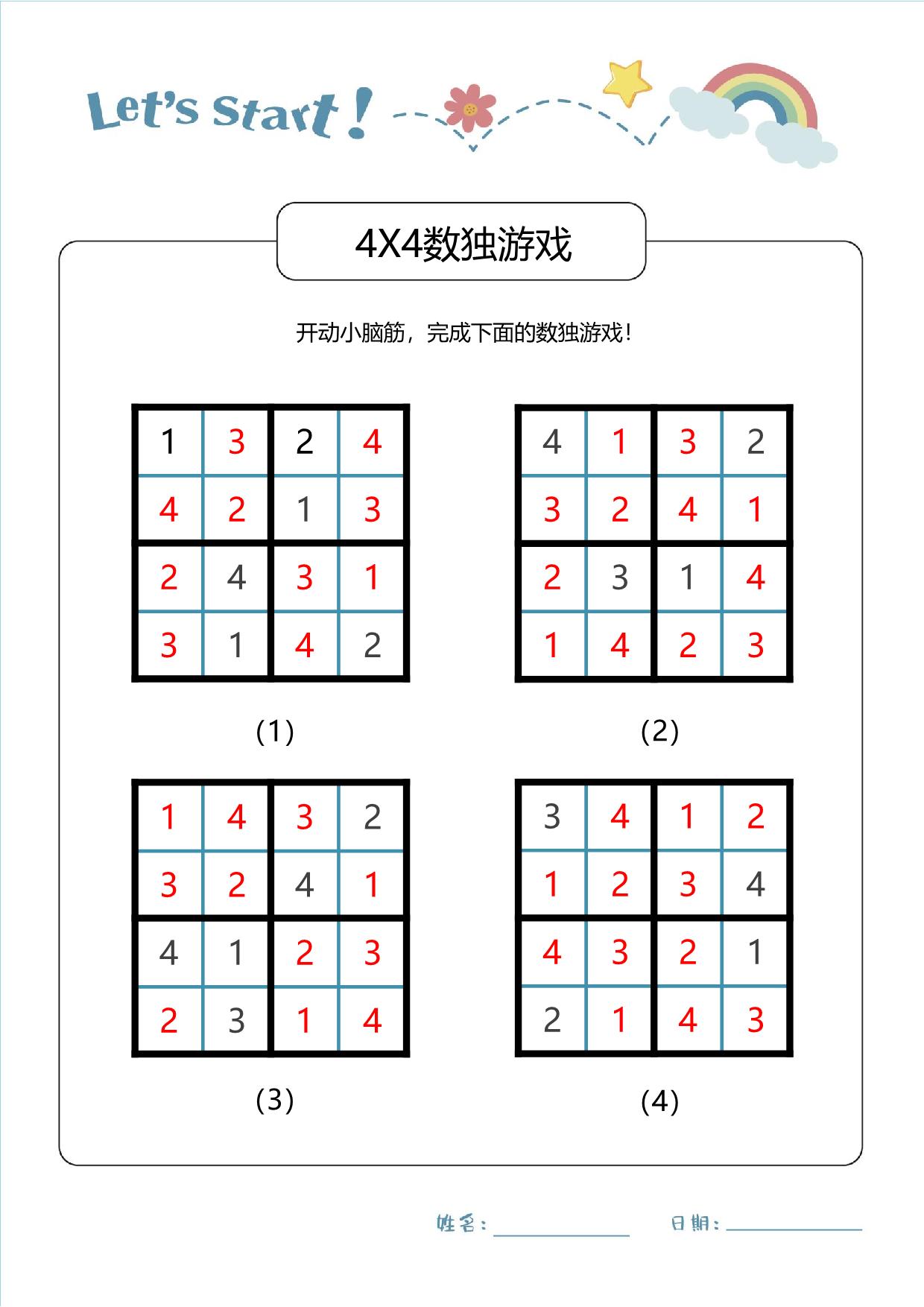 图片[3]-4X4数独游戏，28页PDF电子版可打印-淘学学资料库