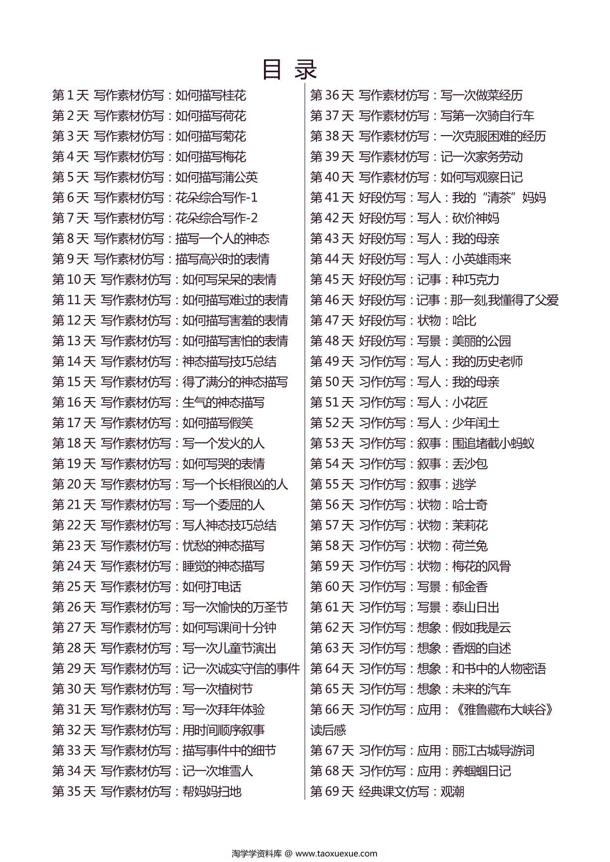 图片[1]-4年级上册语文好文仿写小练笔，161页PDF电子版-淘学学资料库