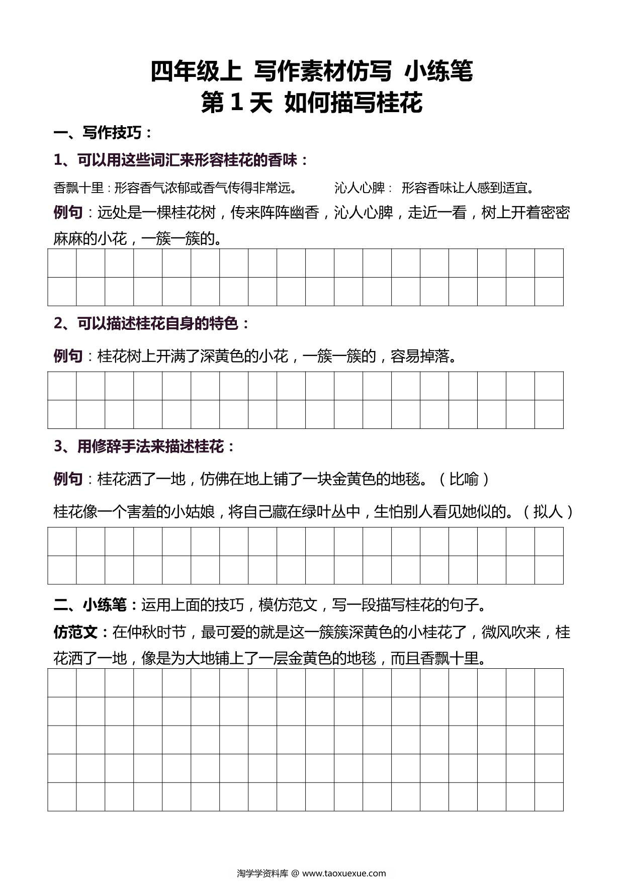 图片[2]-4年级上册语文好文仿写小练笔，161页PDF电子版-淘学学资料库