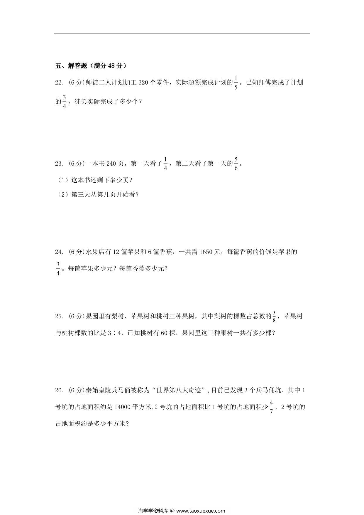 图片[3]-5.分数四则混合运算-六年级上册数学单元专项复习拔高卷 （苏教版），8页PDF电子版-淘学学资料库