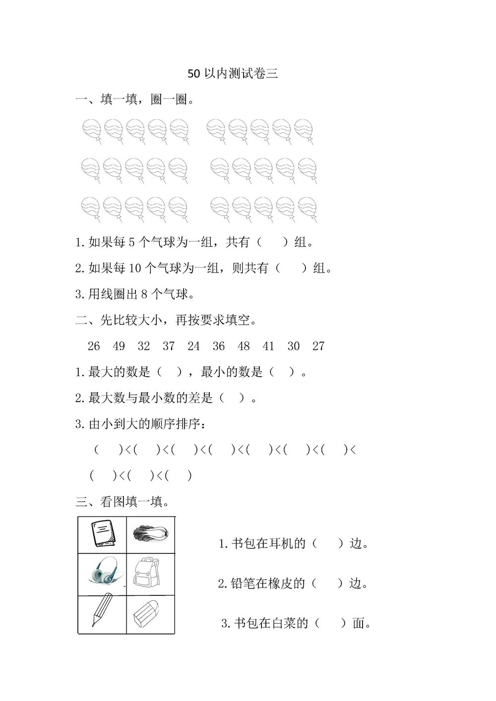 图片[4]-50以内测试卷-淘学学资料库