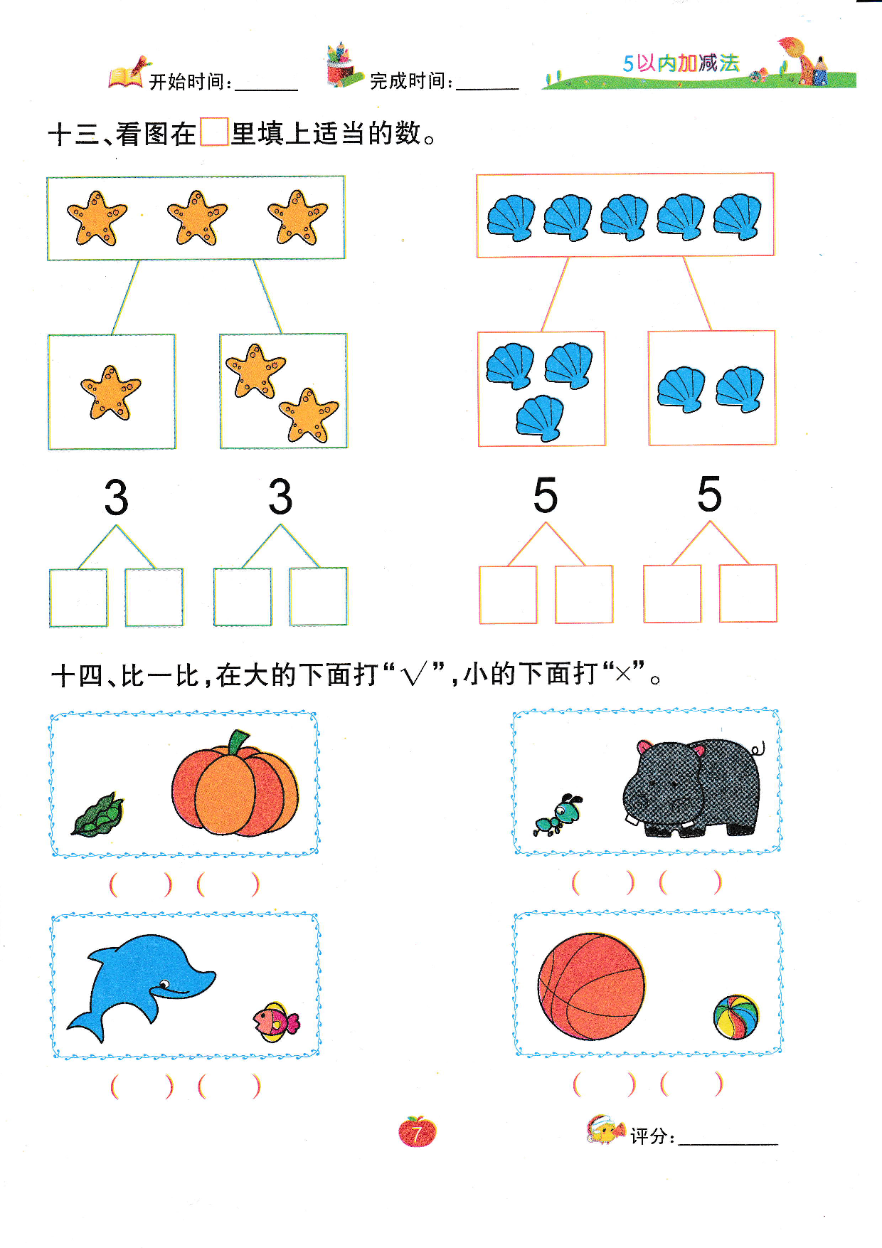 图片[3]-5以内数的加减法，学习数字，幼小都可以用到的简单的练习册。-淘学学资料库