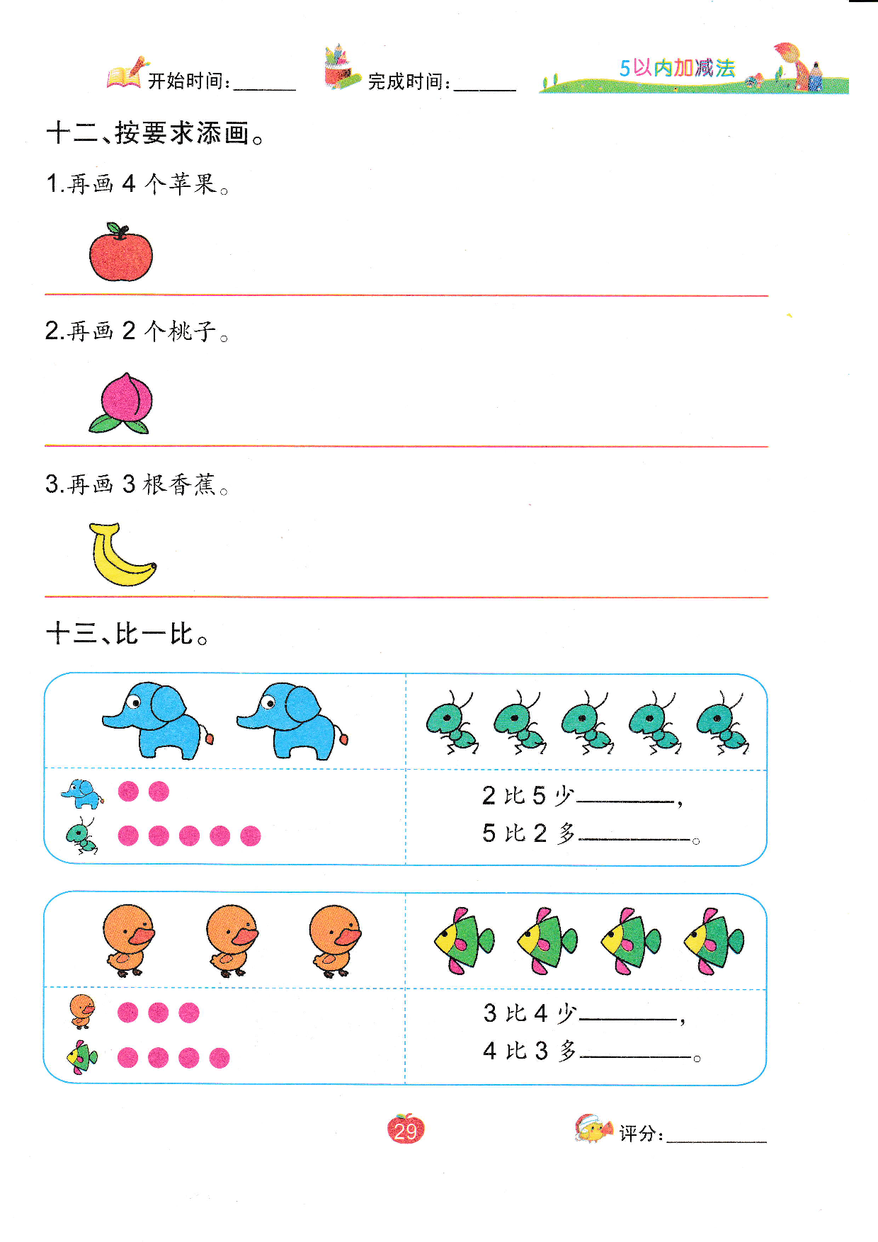 图片[6]-5以内数的加减法，学习数字，幼小都可以用到的简单的练习册。-淘学学资料库