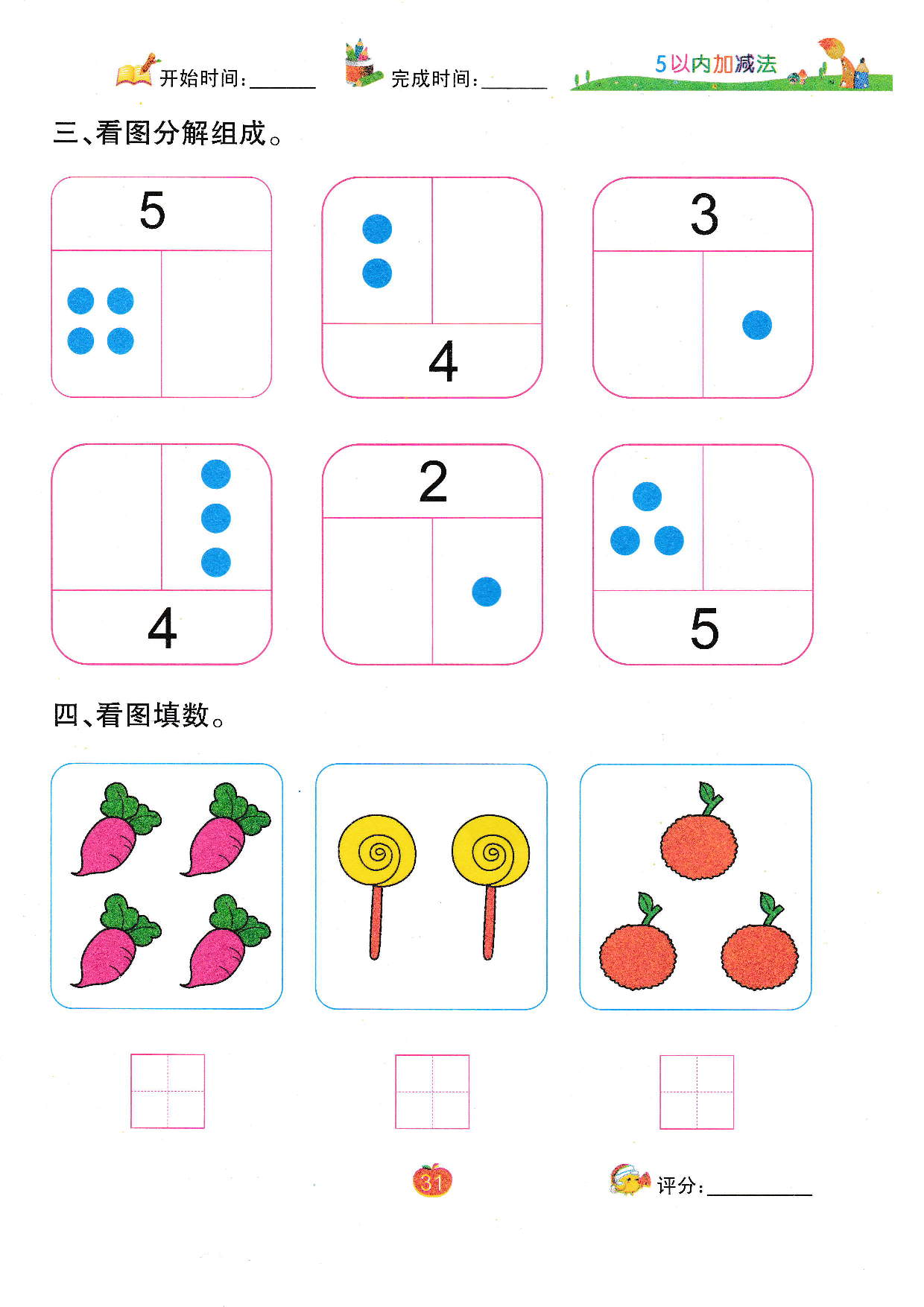 图片[7]-5以内数的加减法，学习数字，幼小都可以用到的简单的练习册。-淘学学资料库