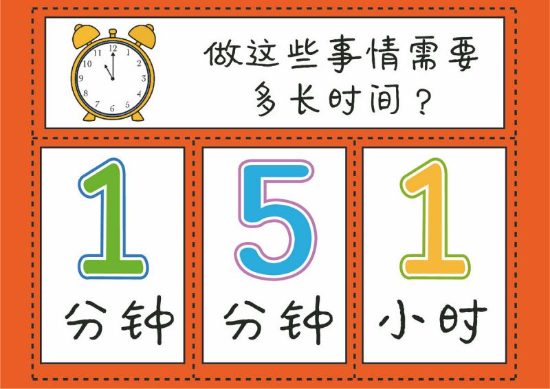 图片[15]-90页认识时间素材，11个趣味小游戏时间启蒙，PDF可打印-淘学学资料库