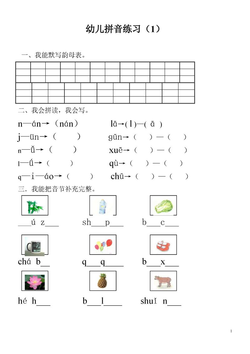 图片[1]-9套汉语拼音练习卷，PDF可打印-淘学学资料库