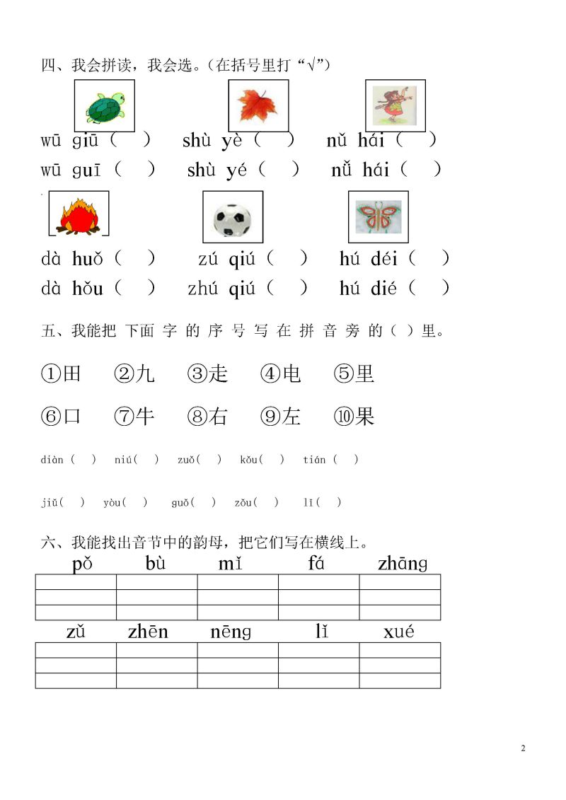 图片[2]-9套汉语拼音练习卷，PDF可打印-淘学学资料库