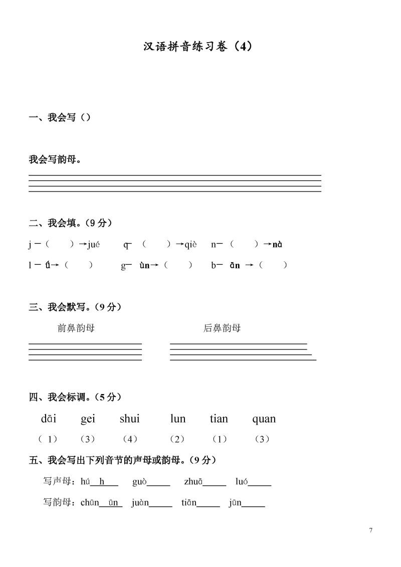 图片[3]-9套汉语拼音练习卷，PDF可打印-淘学学资料库