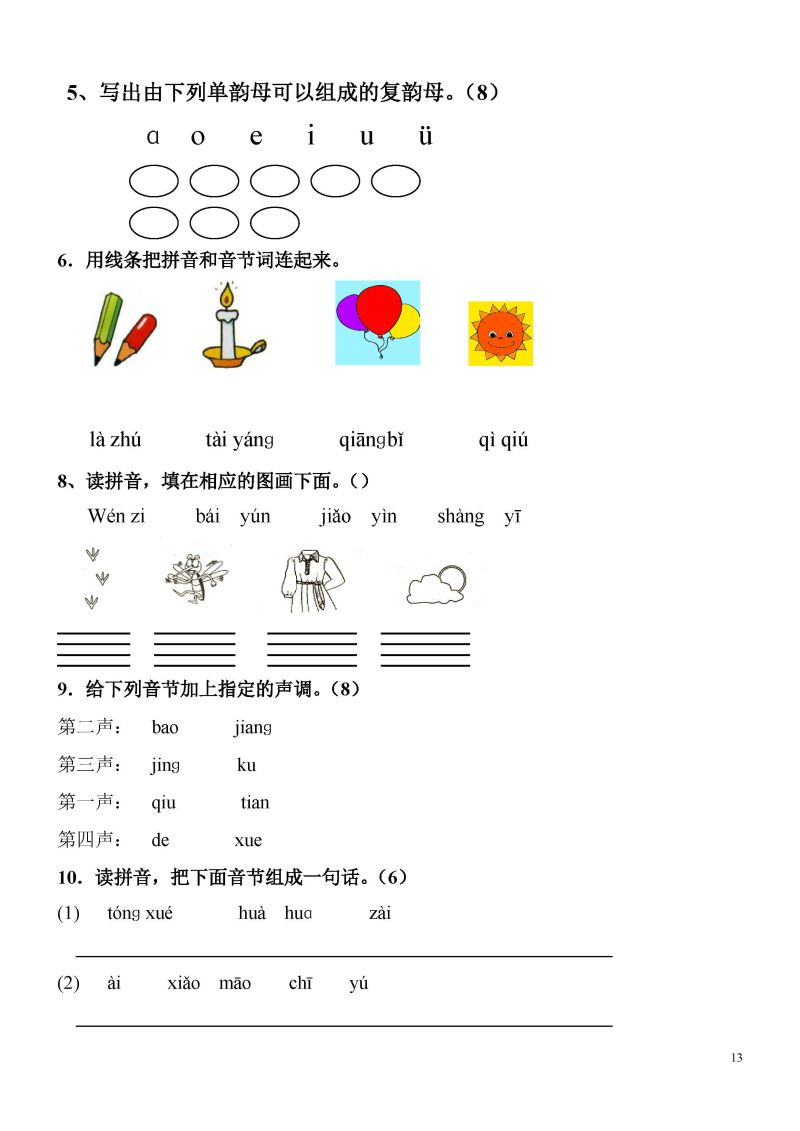 图片[6]-9套汉语拼音练习卷，PDF可打印-淘学学资料库