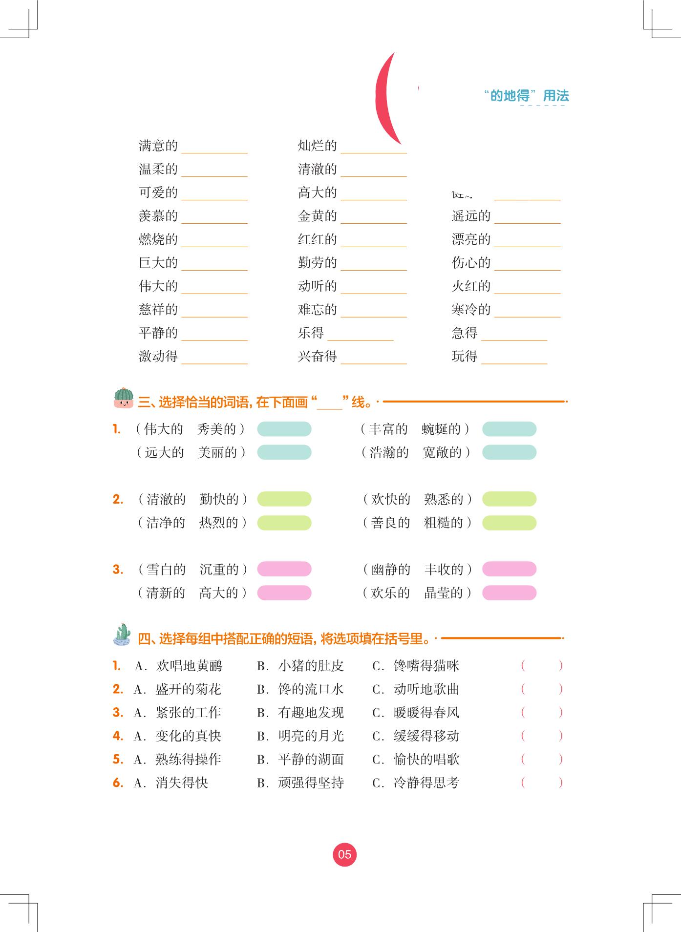 图片[3]-“的、地、得”与词语搭配训练大全、强化训练，46页PDF可打印-淘学学资料库