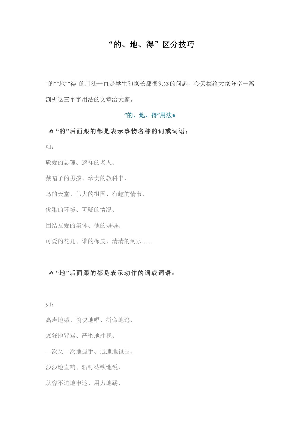 图片[1]-“的、地、得”区分技巧+练习题答案 18页PDF-淘学学资料库