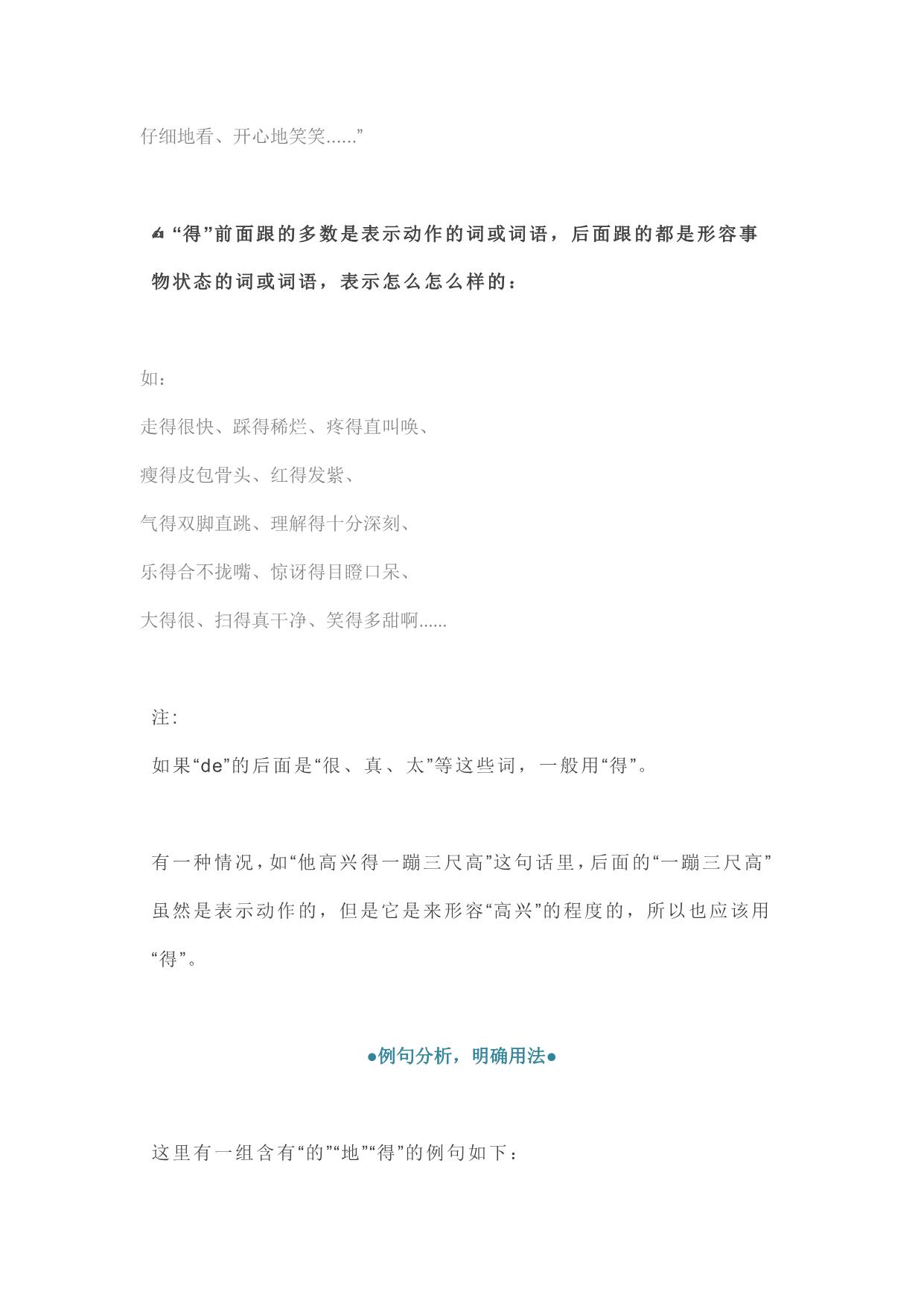 图片[2]-“的、地、得”区分技巧+练习题答案 18页PDF-淘学学资料库