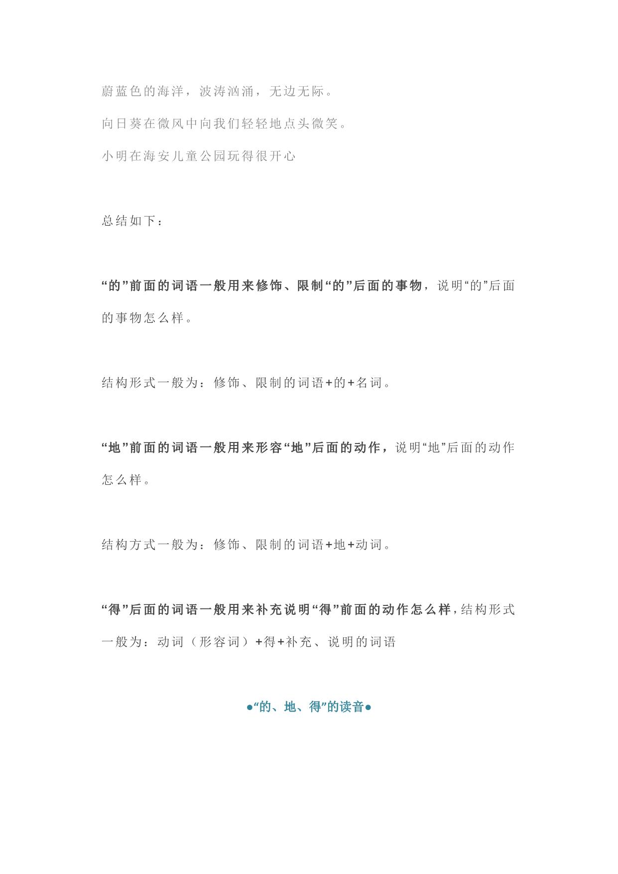 图片[3]-“的、地、得”区分技巧+练习题答案 18页PDF-淘学学资料库