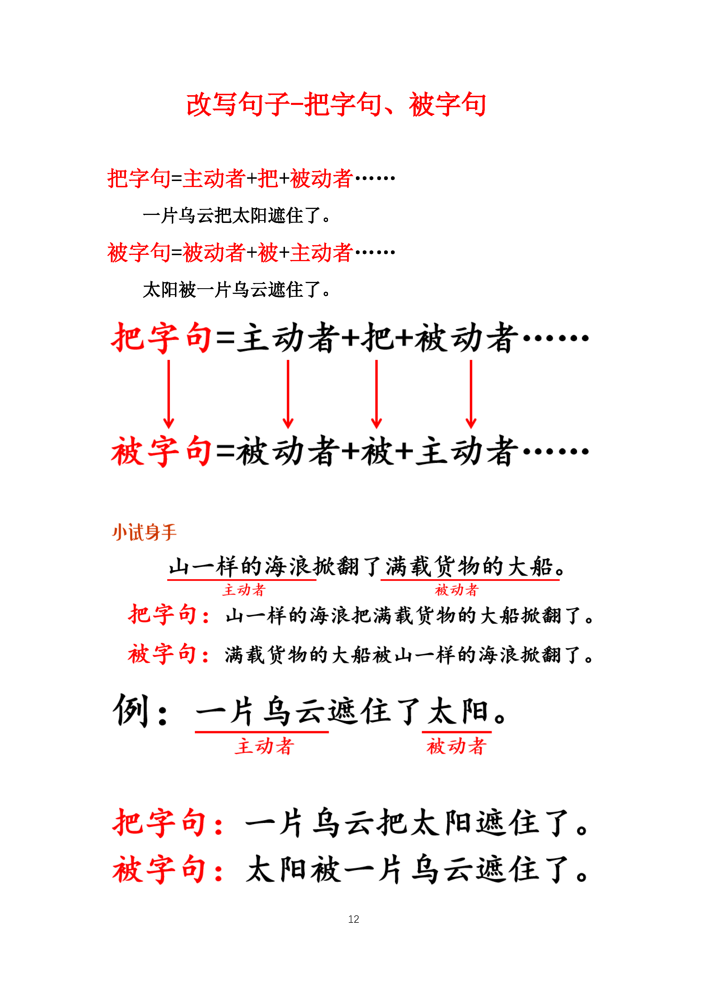 图片[3]-“的、地、得”用法，26页PDF可打印-淘学学资料库