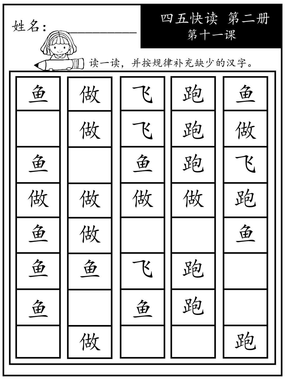 图片[3]-《四五快读每字一练》第二册 11-20课，95页PDF-淘学学资料库