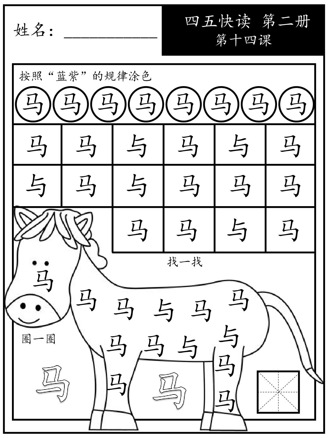 图片[4]-《四五快读每字一练》第二册 11-20课，95页PDF-淘学学资料库