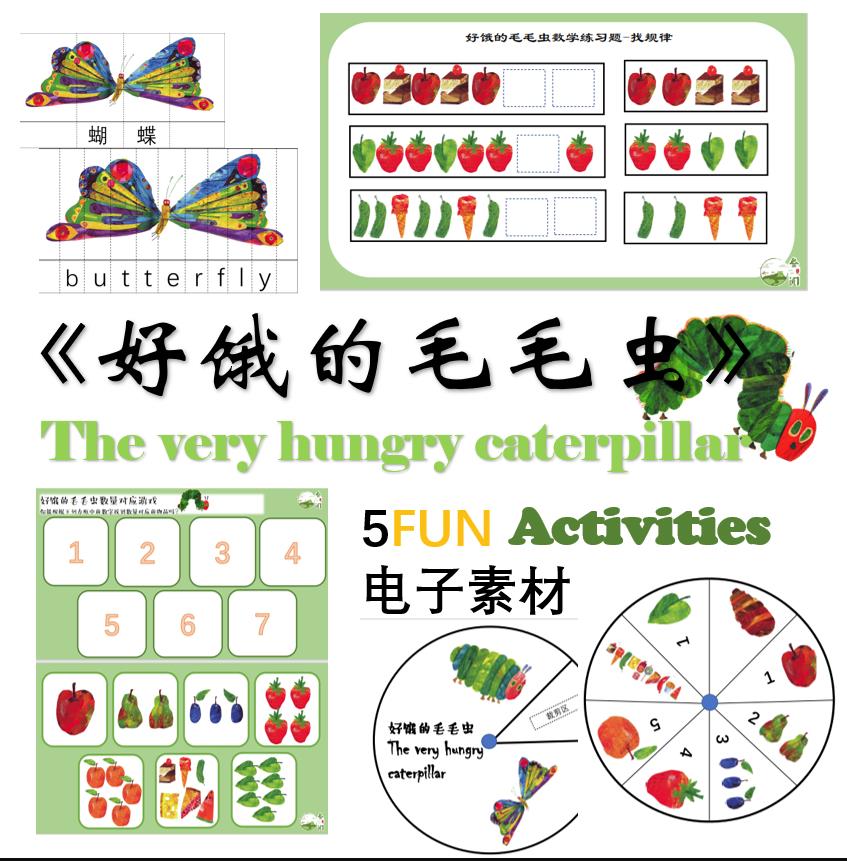 图片[1]-《好饿的毛毛虫》绘本课程，手工幼师环创，绘本数学练习，英文绘本馆课程-淘学学资料库