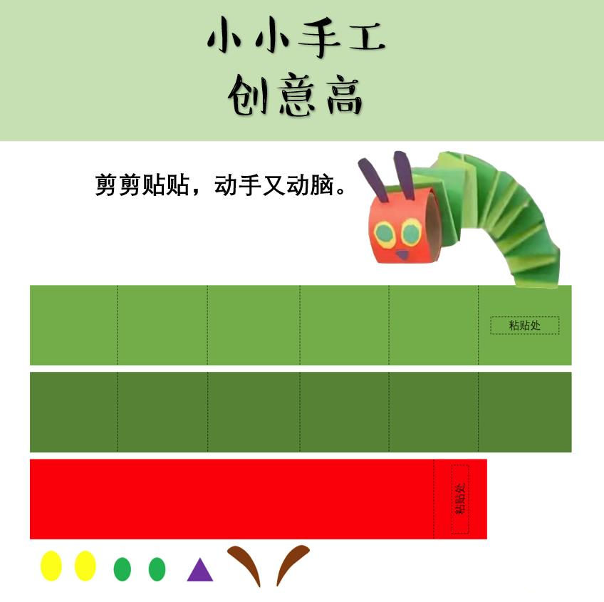 图片[4]-《好饿的毛毛虫》绘本课程，手工幼师环创，绘本数学练习，英文绘本馆课程-淘学学资料库