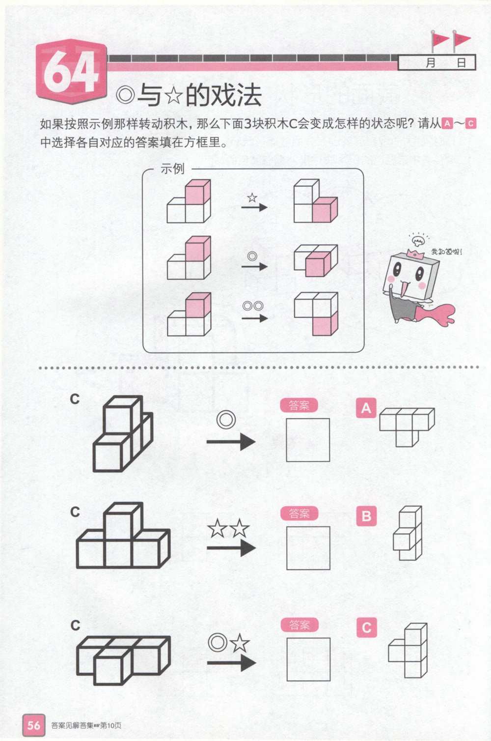 图片[2]-《立体王》空间思维大挑战，547页PDF（扫描件）-淘学学资料库