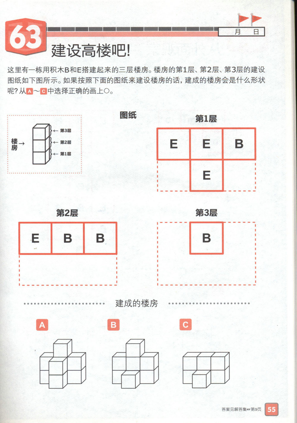 图片[3]-《立体王》空间思维大挑战，547页PDF（扫描件）-淘学学资料库