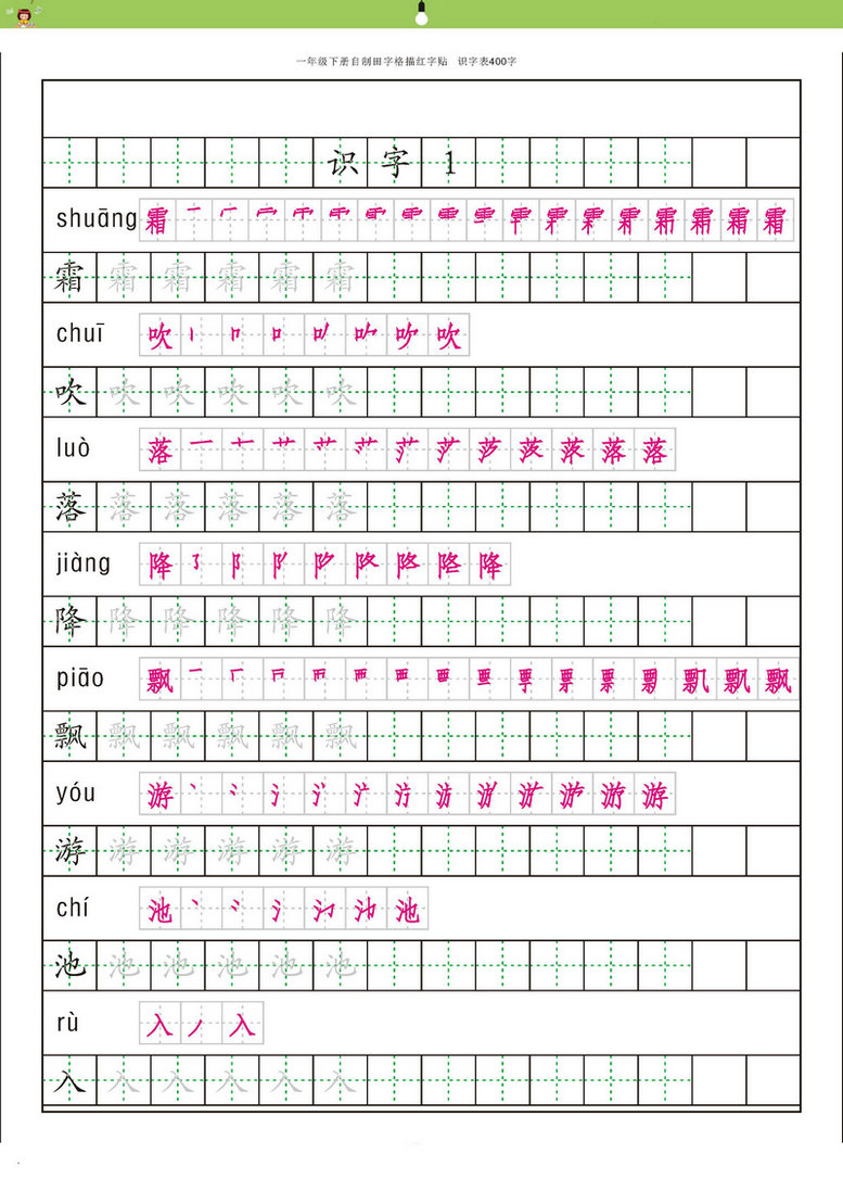 图片[1]-【2020版】统编一年级语文（下册）生字字帖 带拼音笔顺-淘学学资料库