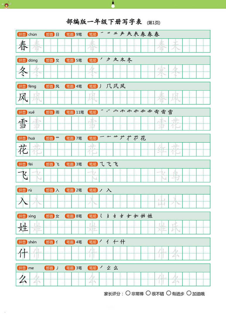 图片[2]-【2020版】统编一年级语文（下册）生字字帖 带拼音笔顺-淘学学资料库