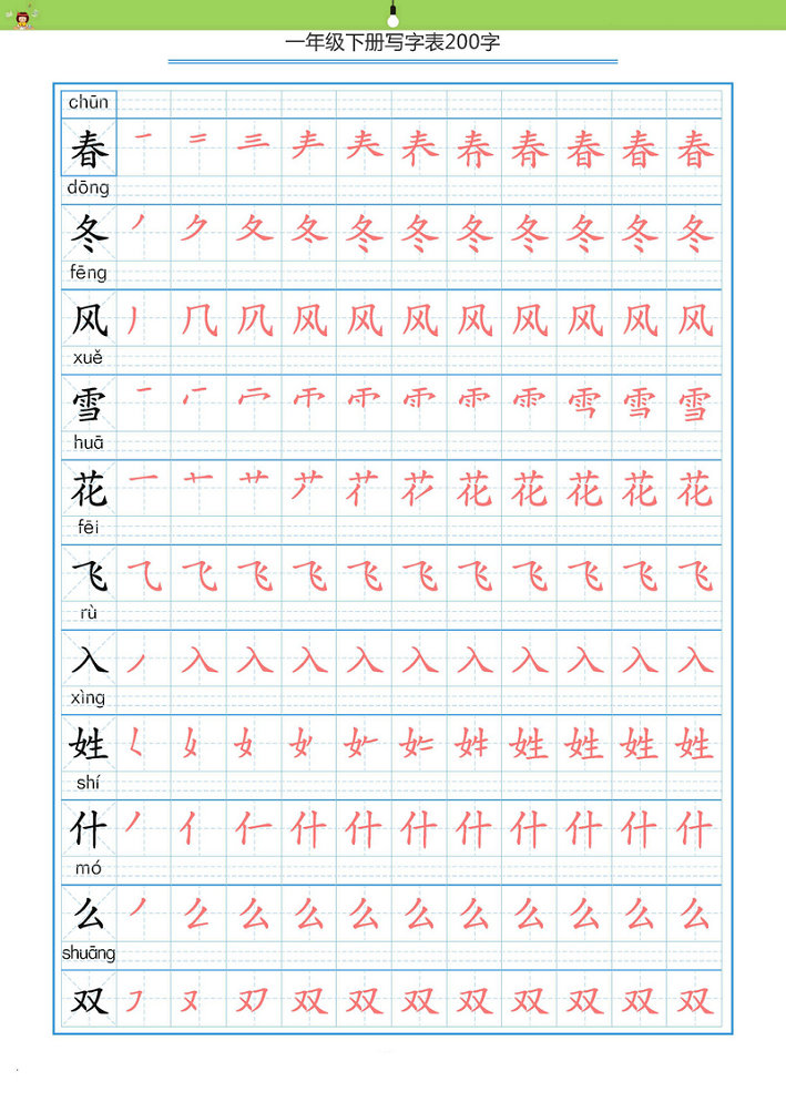 图片[3]-【2020版】统编一年级语文（下册）生字字帖 带拼音笔顺-淘学学资料库