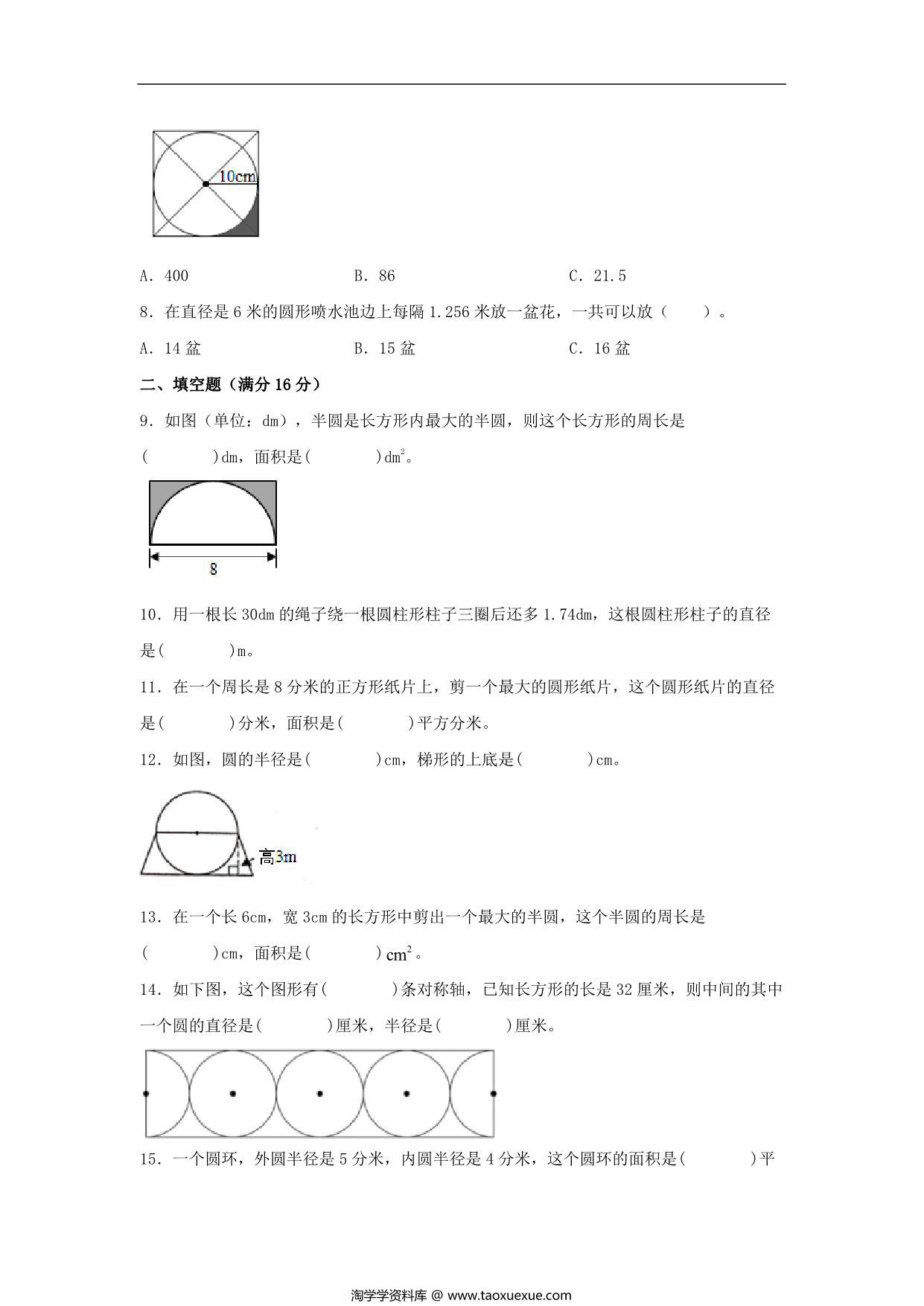 图片[2]-【单元AB卷】六年级上册数学分层训练A卷-第一单元 圆（单元测试） （北师大版），18页PDF电子版-淘学学资料库