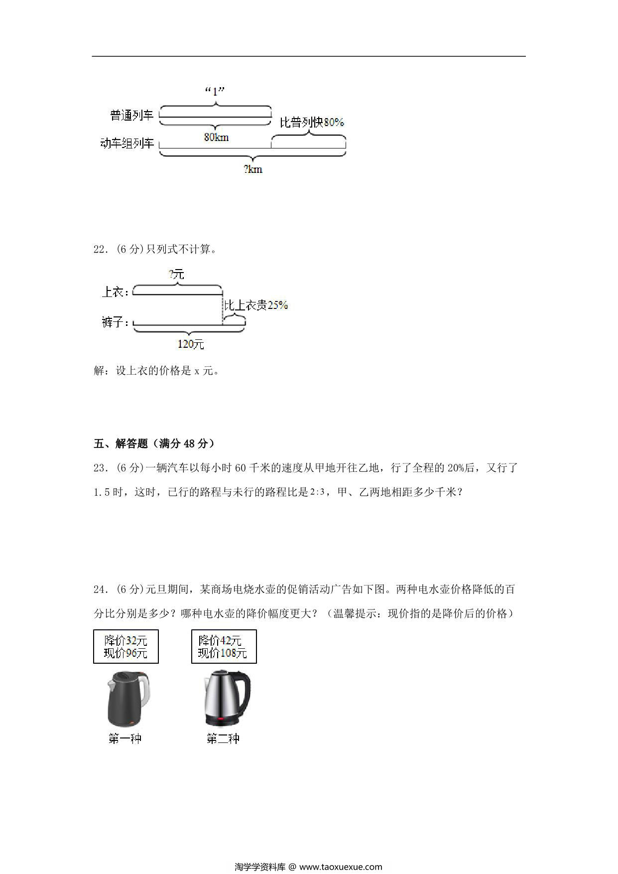 图片[3]-【单元AB卷】六年级上册数学分层训练A卷-第七单元 百分数的应用（单元测试） （北师大版），18页PDF电子版-淘学学资料库