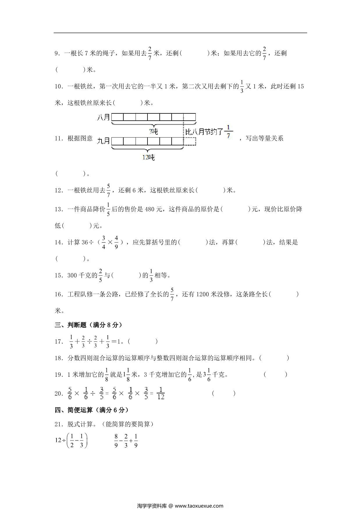 图片[2]-【单元AB卷】六年级上册数学分层训练A卷-第二单元 分数混合运算（单元测试） （北师大版），19页PDF可打印-淘学学资料库