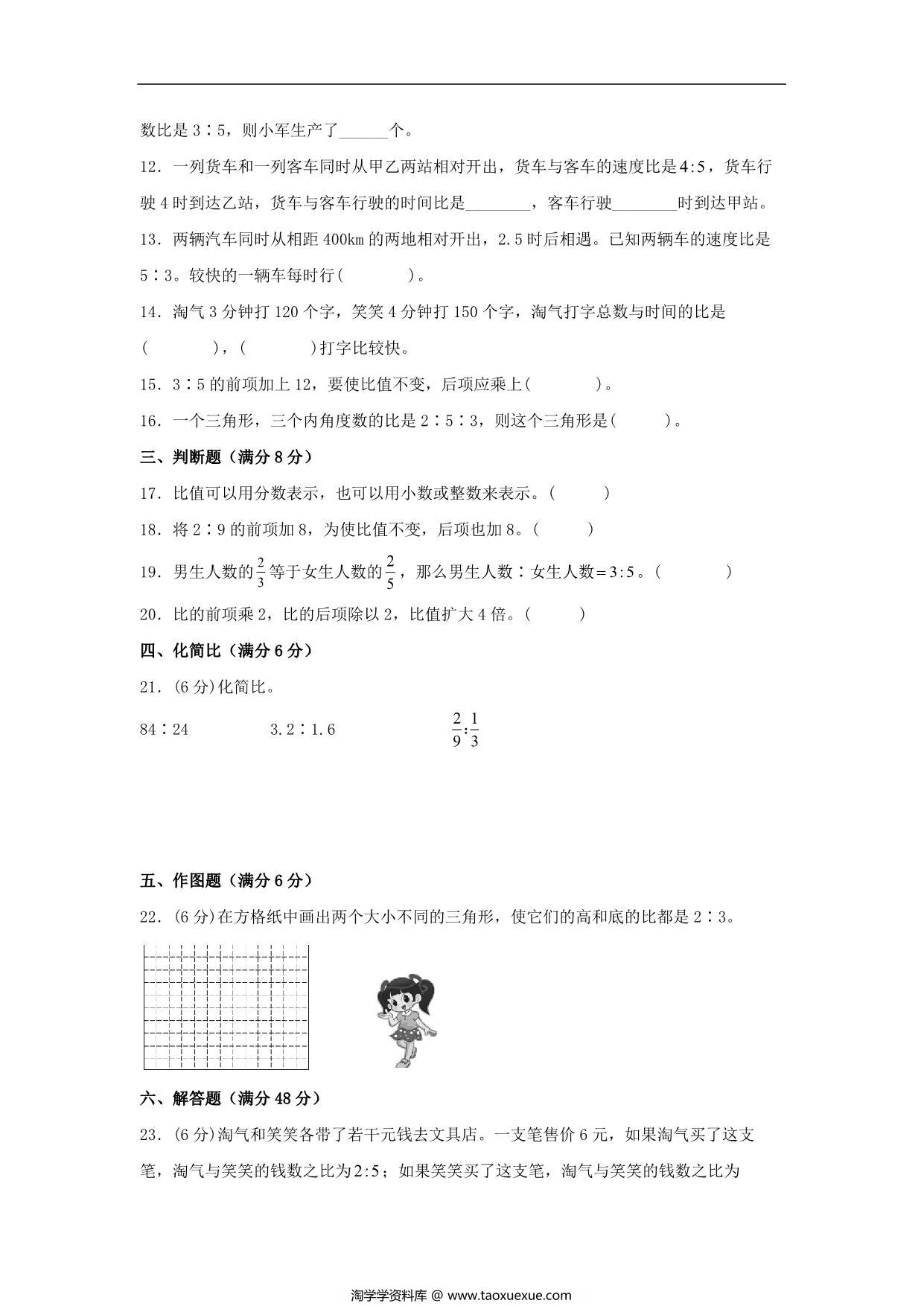 图片[2]-【单元AB卷】六年级上册数学分层训练A卷-第六单元 比的认识（单元测试） （北师大版），18页PDF可打印-淘学学资料库