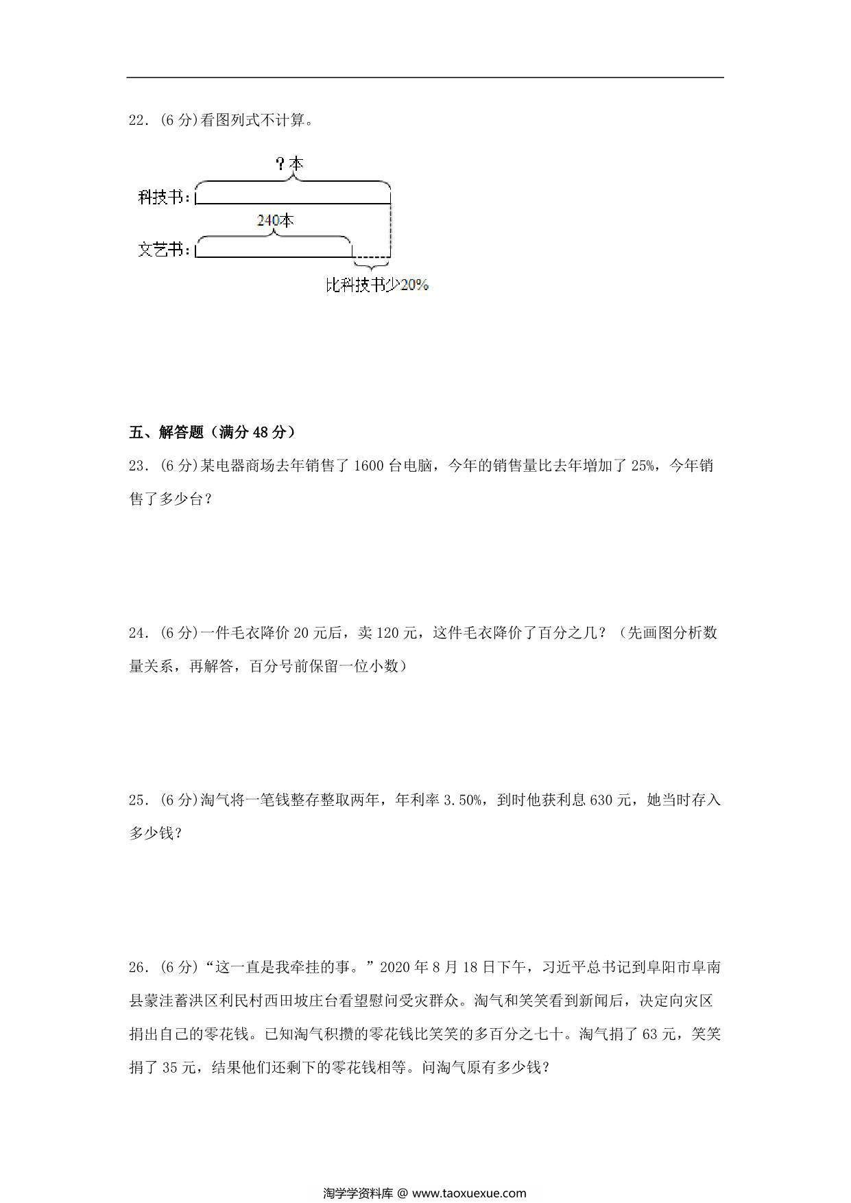 图片[3]-【单元AB卷】六年级上册数学分层训练B卷-第七单元 百分数的应用（单元测试） （北师大版），17页PDF电子版-淘学学资料库