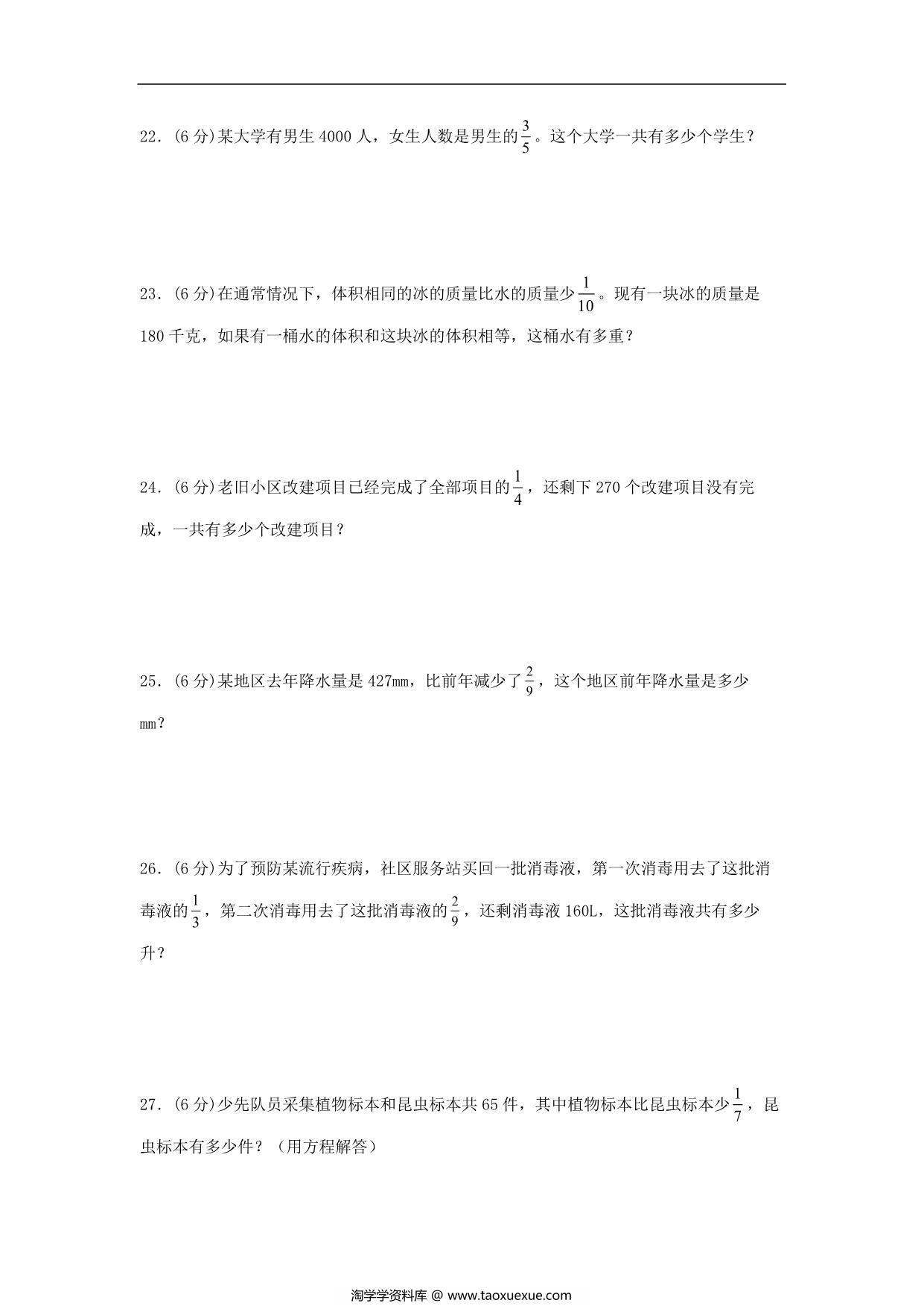 图片[3]-【单元AB卷】六年级上册数学分层训练B卷-第二单元 分数混合运算（单元测试） （北师大版），19页PDF可打印-淘学学资料库