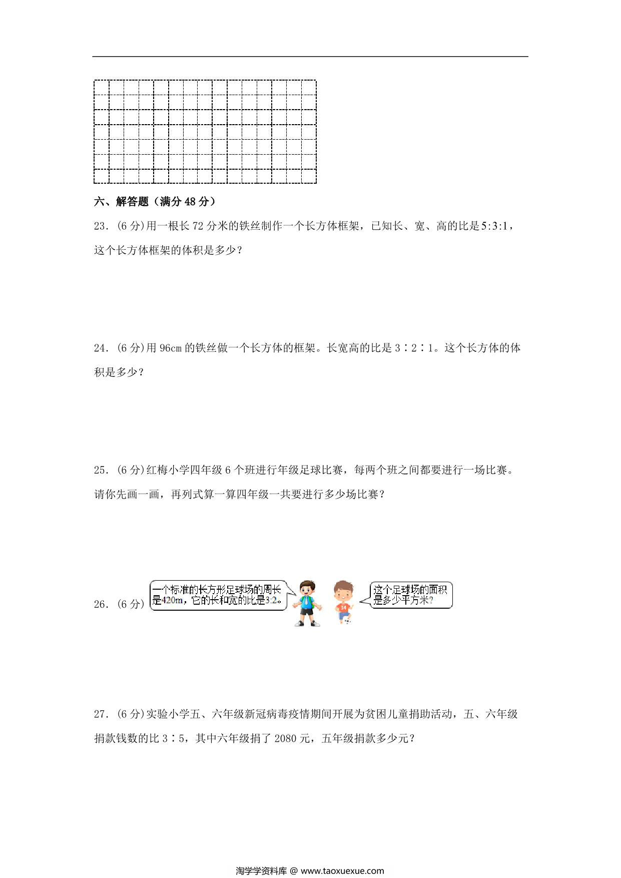 图片[3]-【单元AB卷】六年级上册数学分层训练B卷-第六单元 比的认识（单元测试） （北师大版），20页PDF可打印-淘学学资料库