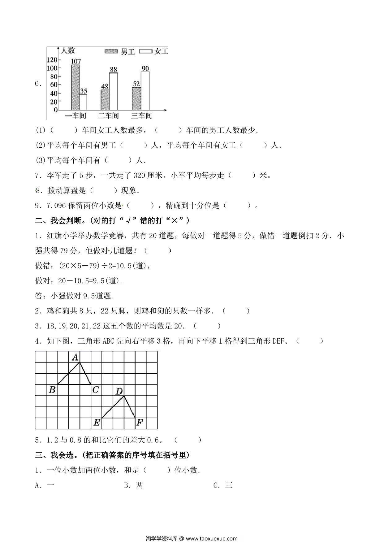 图片[2]-【单元AB卷】第九单元 数学广角—鸡兔同笼 四年级下册数学单元检测试题A卷 人教版，7页PDF电子版-淘学学资料库