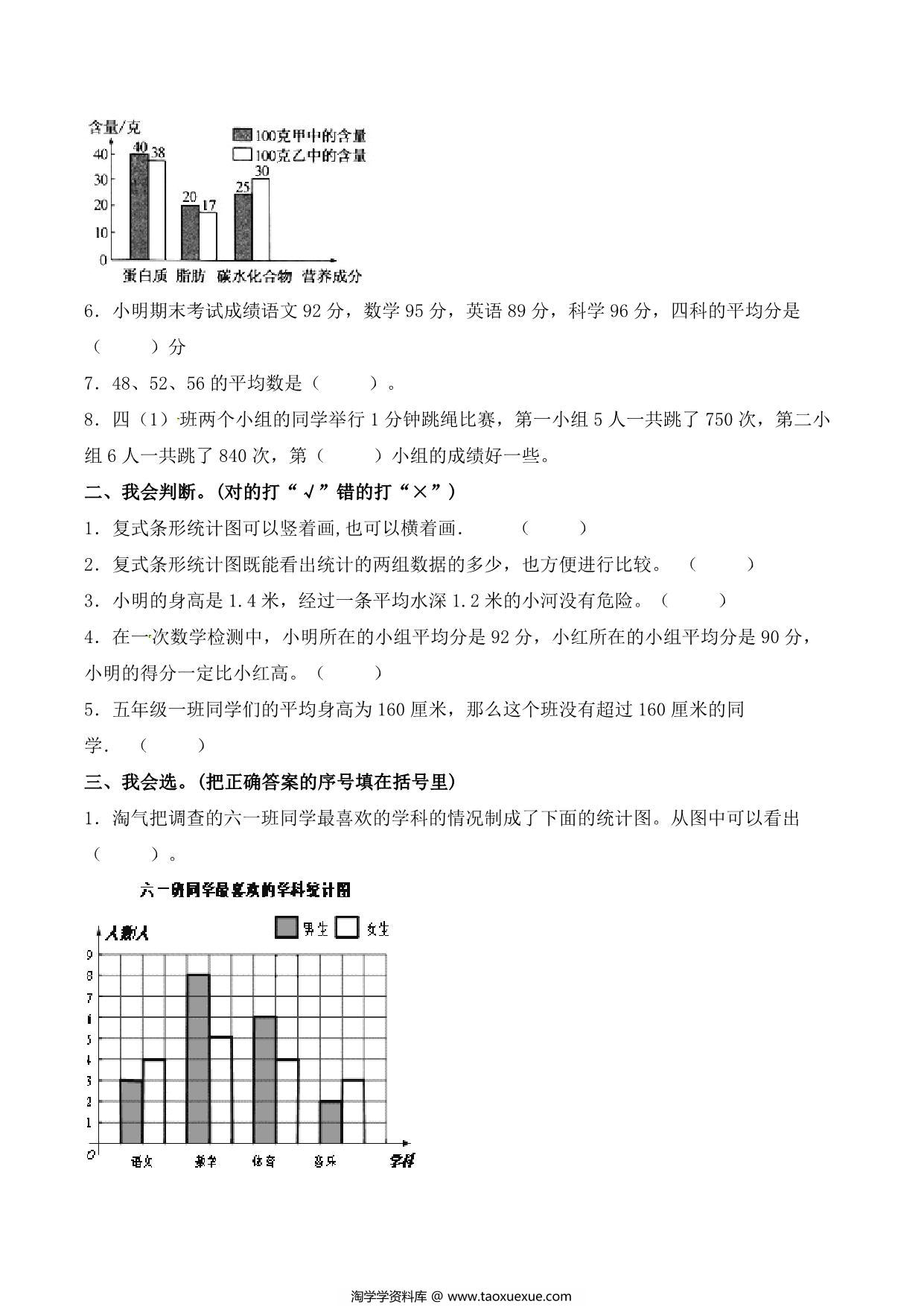 图片[2]-【单元AB卷】第八单元 平均数与条形统计图 四年级下册数学单元检测试题A卷 人教版，8页PDF电子版-淘学学资料库