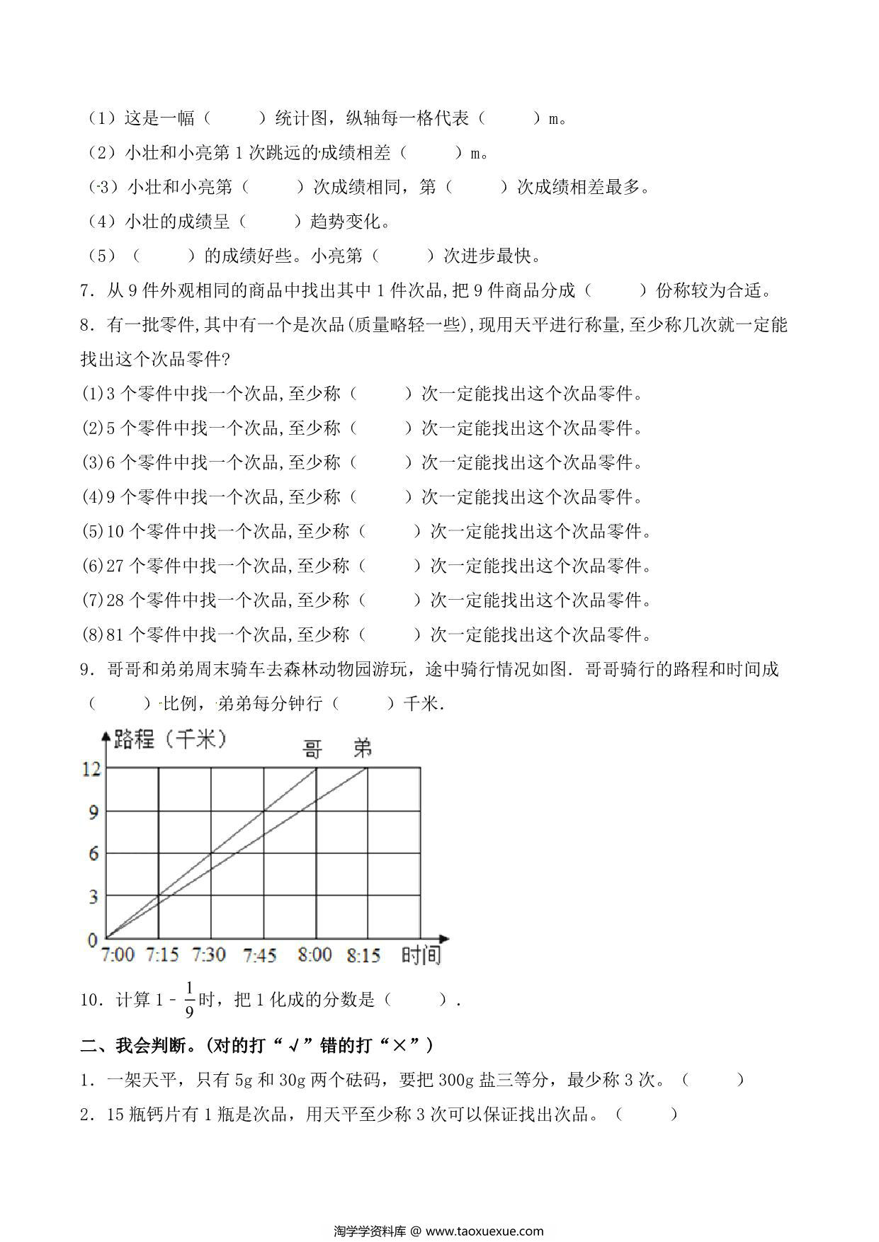 图片[2]-【单元AB卷】第八单元 数学广角-找次品 五年级下册数学单元检测试题A卷 人教版，9页PDF电子版-淘学学资料库