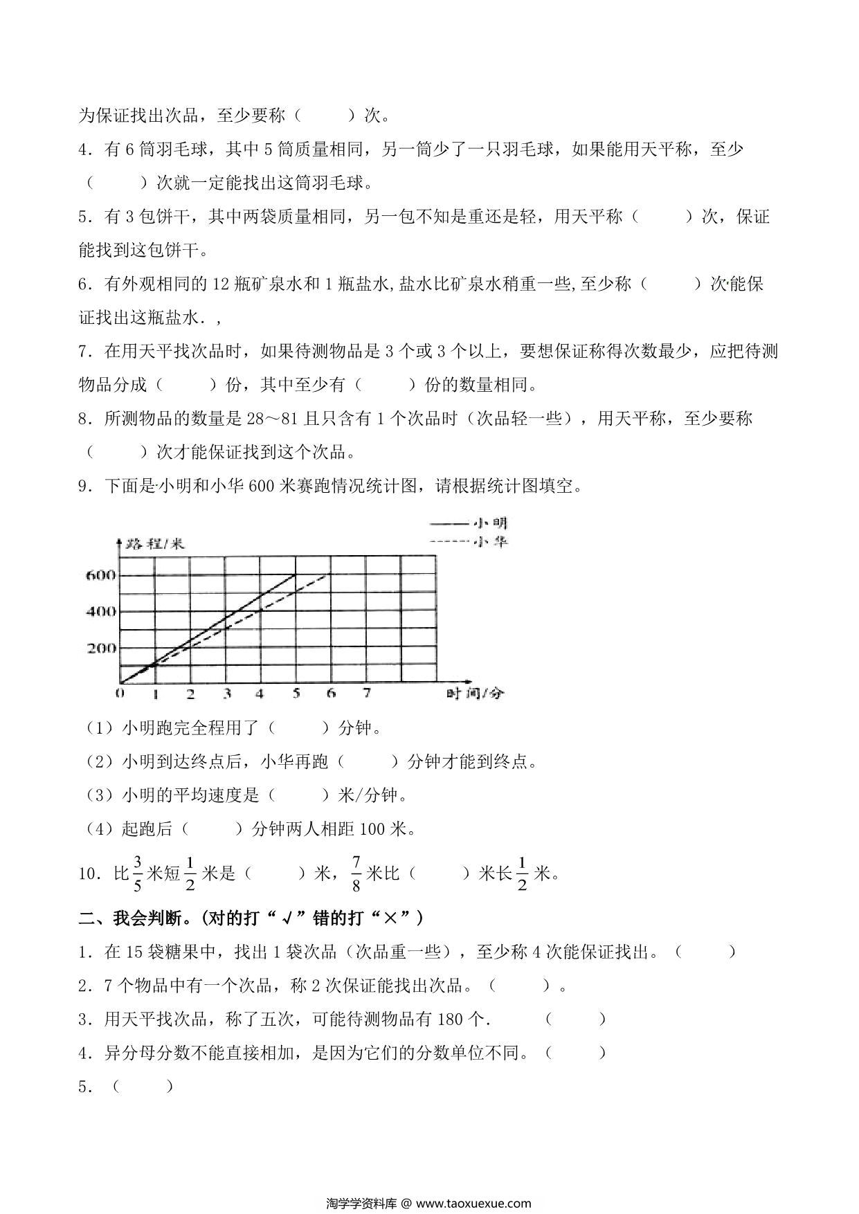 图片[2]-【单元AB卷】第八单元 数学广角-找次品 五年级下册数学单元检测试题B卷 人教版，9页PDF可打印-淘学学资料库