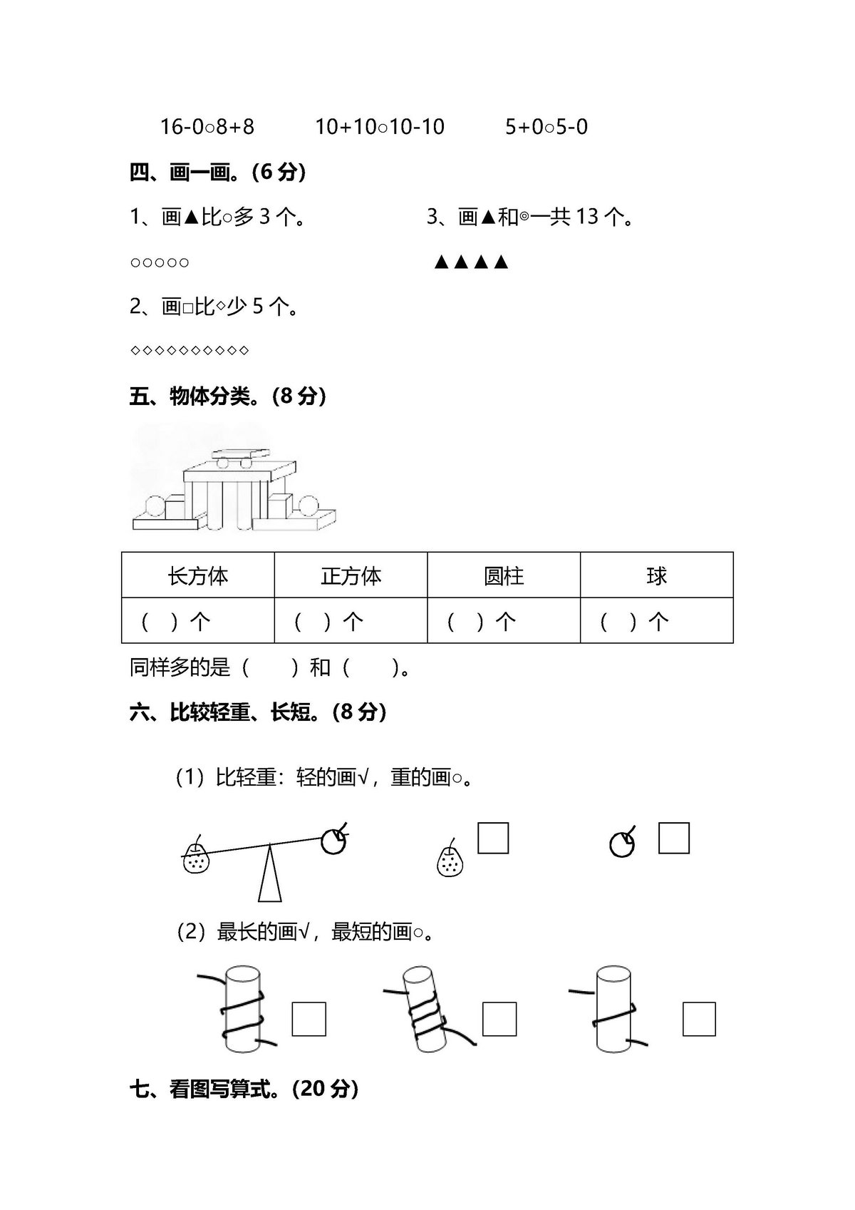 图片[2]-【名校密卷】北师大版一年级（上）数学期末测试卷（二）及答案-淘学学资料库