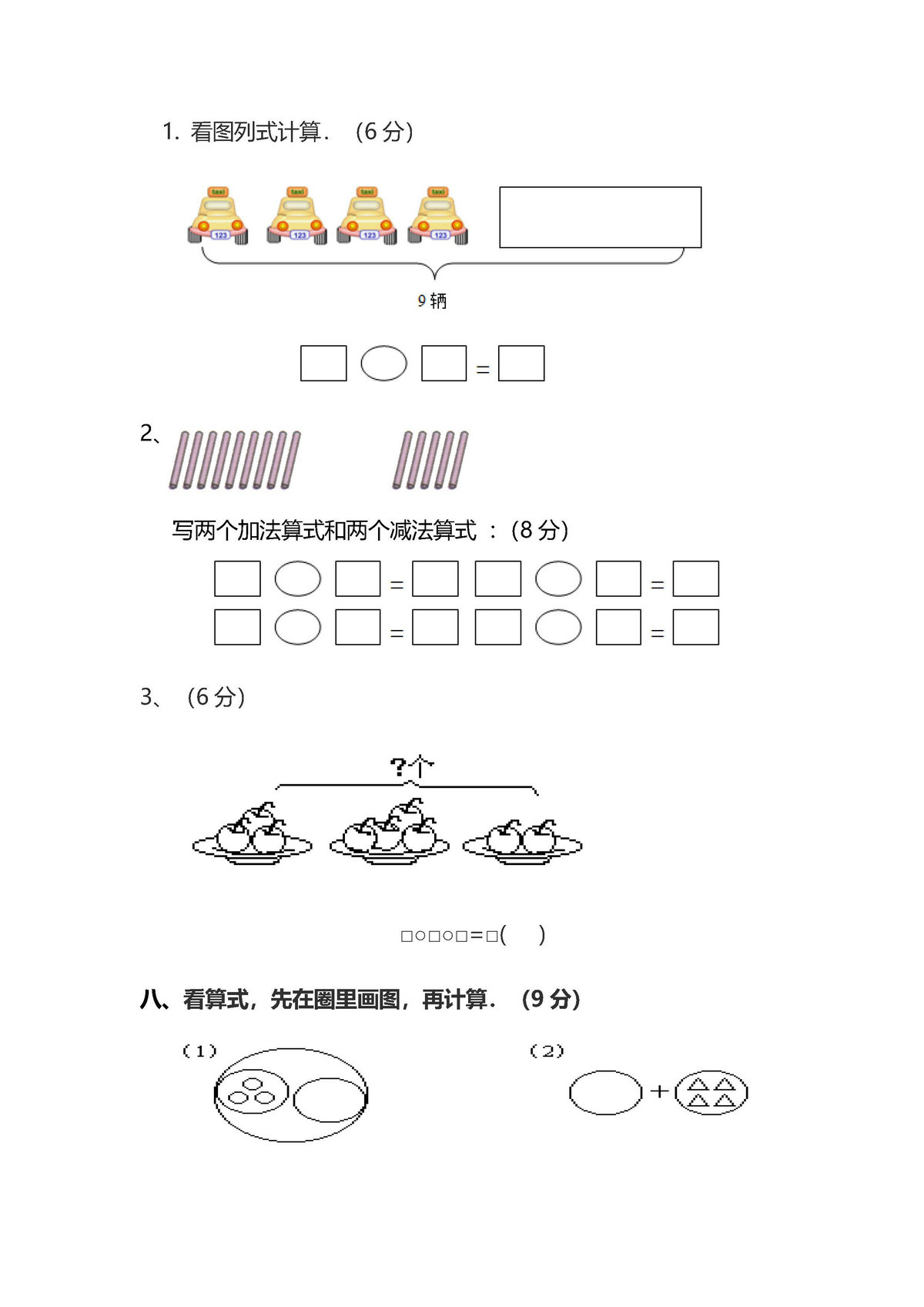 图片[3]-【名校密卷】北师大版一年级（上）数学期末测试卷（二）及答案-淘学学资料库