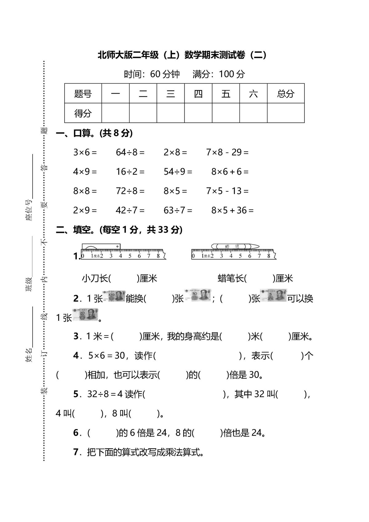 图片[1]-【名校密卷】北师大版二年级（上）数学期末测试卷（二）及答案-淘学学资料库